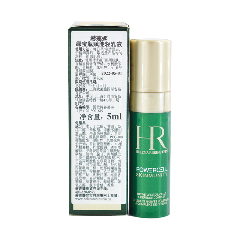 赫莲娜绿宝瓶赋能轻乳液5ml