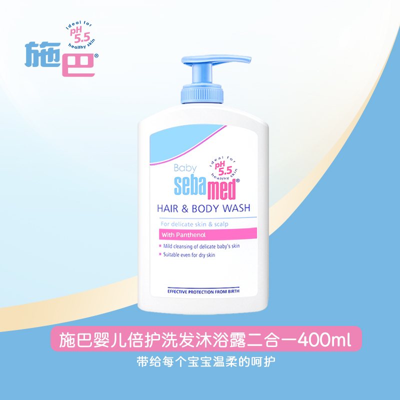 施巴婴儿洗发沐浴二合一400ml润肤乳200ml洗护套装德国进口正品