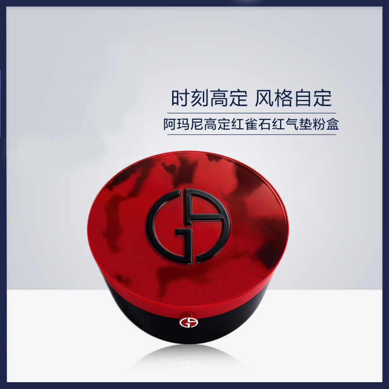阿玛尼Armani 红气垫 轻垫精华粉底液 BB霜 (红雀石) 03#高清大图