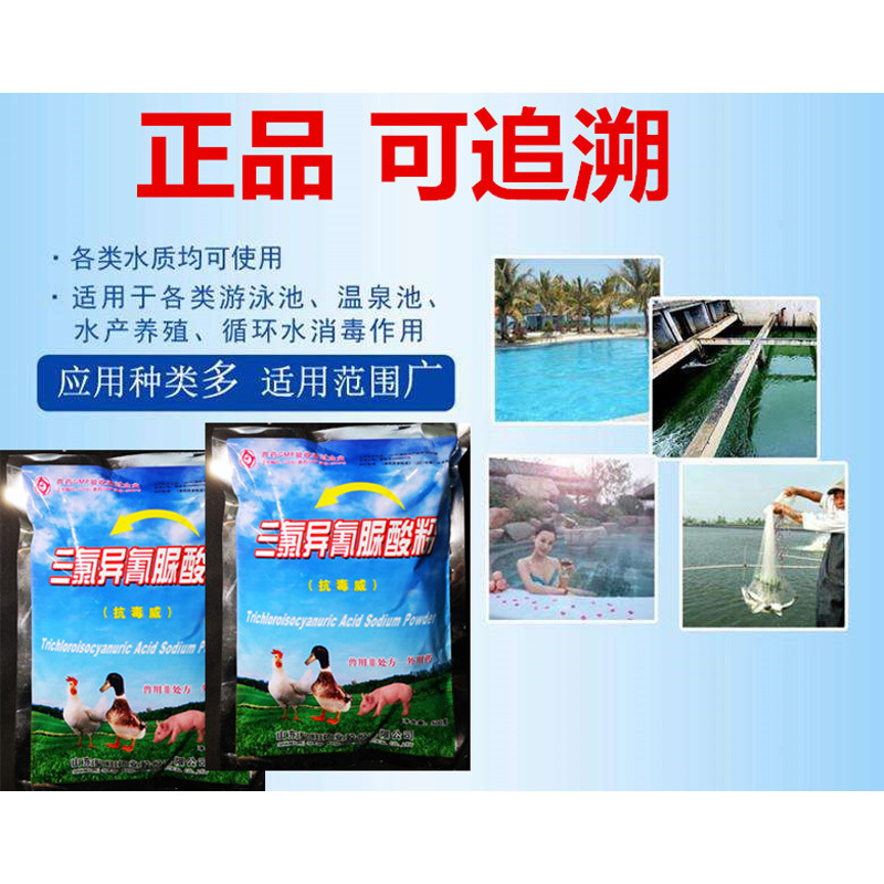 三氯异氰脲酸粉消毒剂