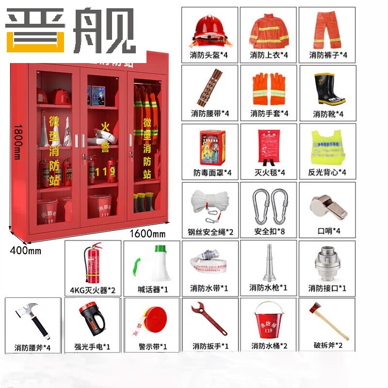 晋舰消防器材柜放置工具柜工地商场展示柜应急柜1.6米4人97式套餐A