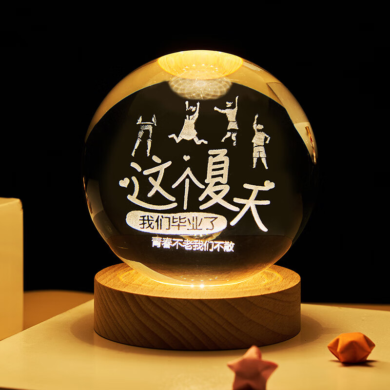 墨申毕业礼物纪念品逢考必过礼物水晶球中高考学生励志加油金榜题名 8CM这个夏天暖光木底座礼盒