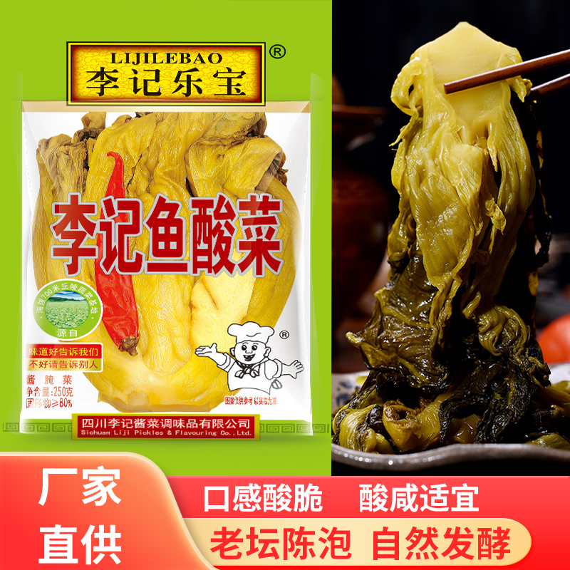 李记鱼酸菜整颗酸菜做酸菜鱼酸菜粉丝汤250g*3袋老坛酸菜