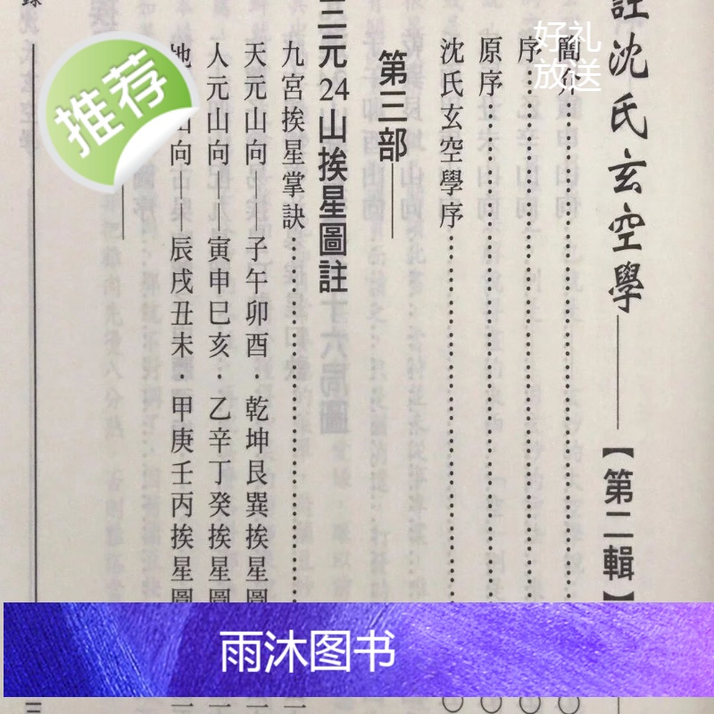 正版 增注沈氏玄空学(全三册) 沈竹礽 宋林高清大图