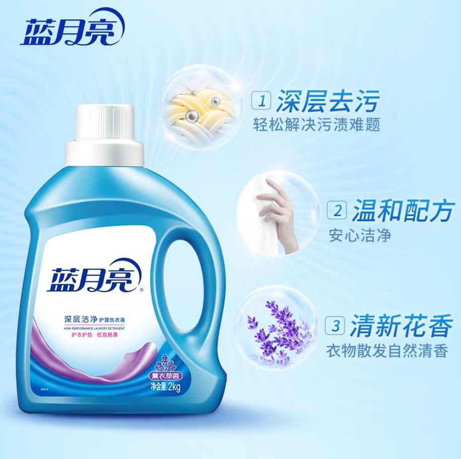 蓝月亮深层洁净洗衣凝珠高效去渍抗菌除菌温和护衣设计高清大图