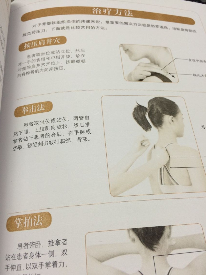 [正版] 图解脊椎病速效自疗中医养生保健书 按摩与治疗 经络穴位书籍 颈椎病治疗与防治书籍 家庭养生保健 肩颈腰腿疼对高清大图