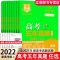 新高考 古诗文/单册 新高考五年真题试卷语文数学英语物理化学生物政治历史地理高考卷