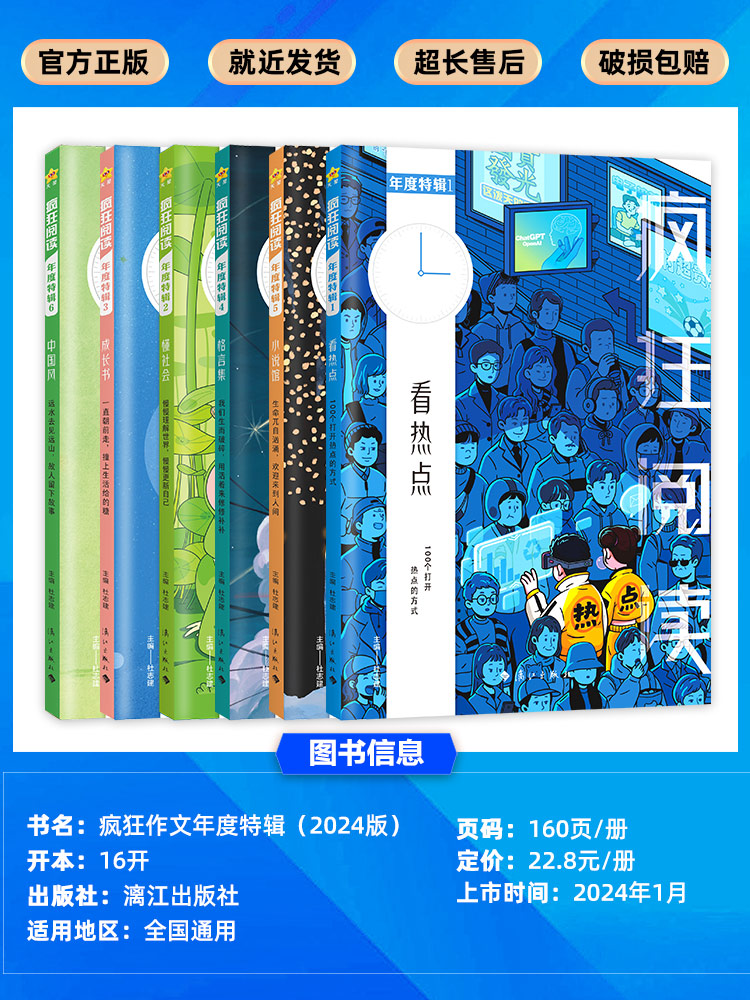 2024版年度特辑 [送青春小说1本]2024年度特辑全套6本 [正版]2024疯狂阅读年度特辑全套青春志美文纪成长书青高清大图