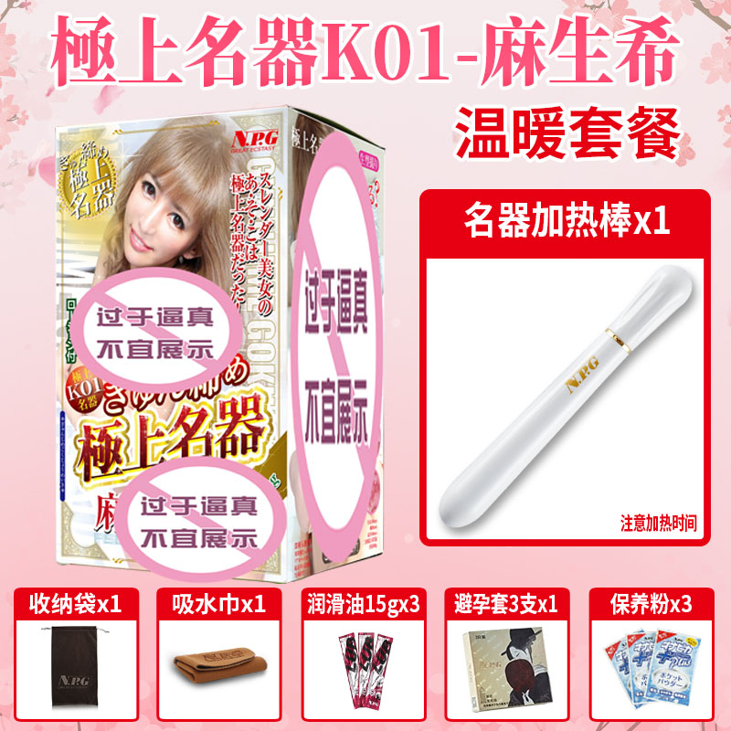 日本极上名器3代天海翼K03男用自慰器倒模性玩具熟女飞机杯柸 K01-麻生希+加热棒+男神礼包 套装