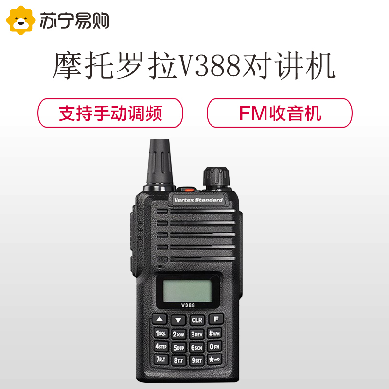 摩托罗拉(MOTOROLA)V388对讲机 手动编程 民用手持调频手台 黑色(含耳机)高清大图