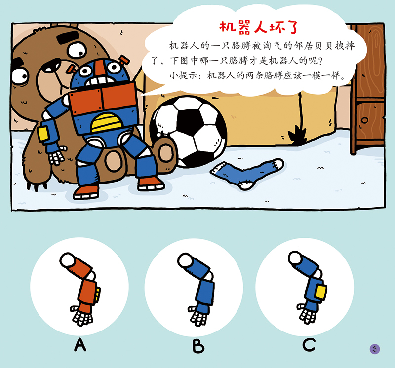 [正版]我的第一本思维游戏书观察力4~6岁 数学思维专注力训练书幼儿童3-4-5-6岁思维训练书籍宝宝侦探推理找规律找高清大图