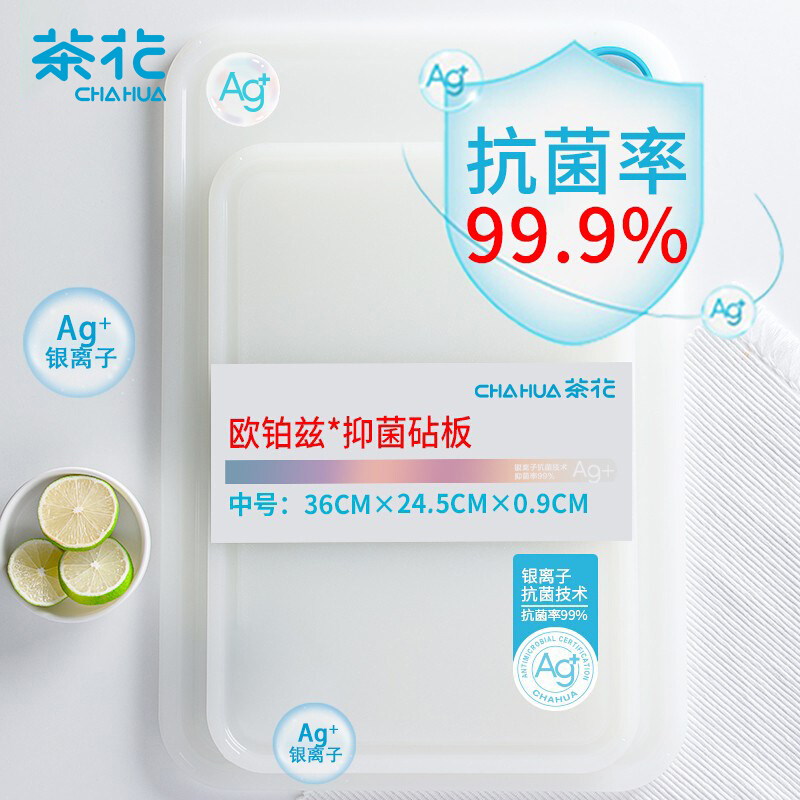 茶花 砧板双面Ag+银离子抗菌 切菜案板 剁肉板 水果砧板024005
