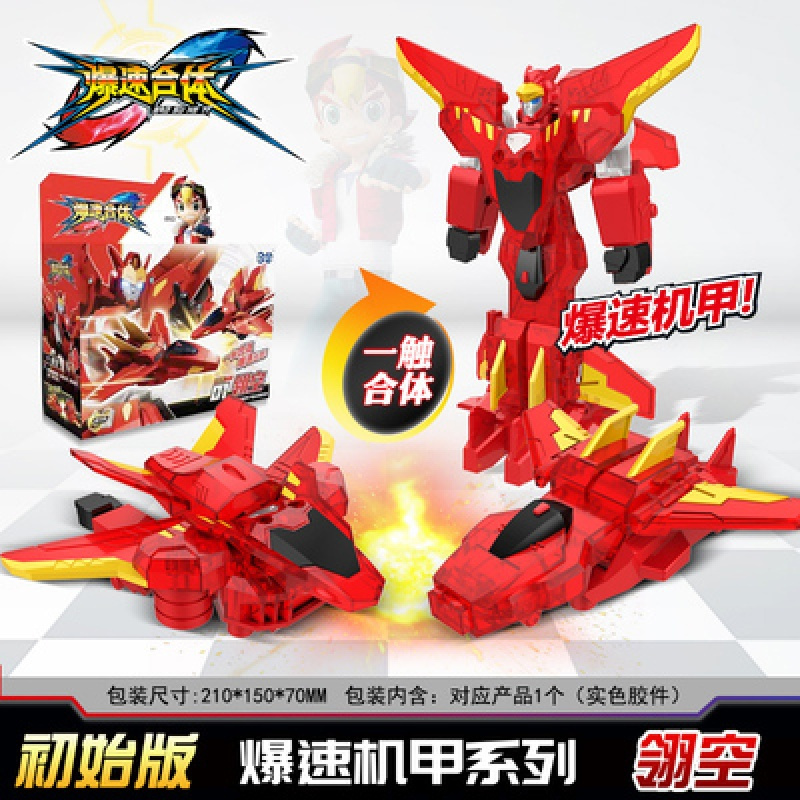 三宝爆速合体玩具雷域天魔天威金狮王海皇黑鹰威甲翎空变形机器人 翎空[豪华版]变形机甲