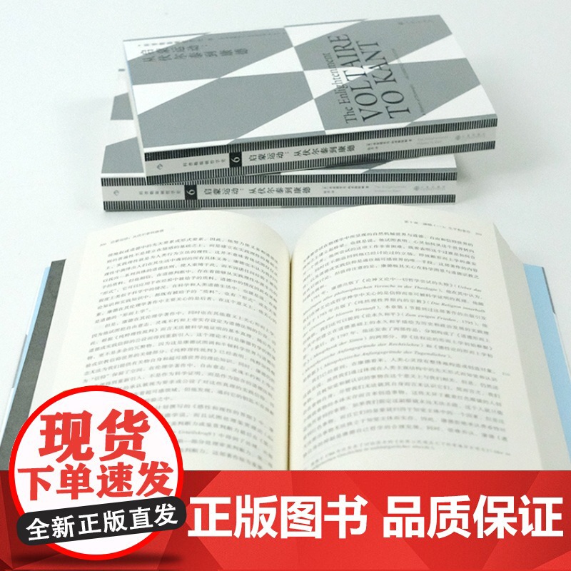 科普勒斯顿哲学史6 启蒙运动 伏尔泰到康德 哲学史哲学理论 人文社科书籍书排行榜励志书籍人生哲学 后浪正版高清大图