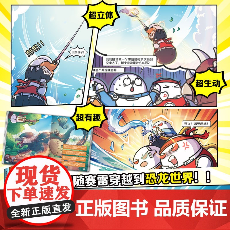 赛雷三分钟漫画恐龙世界大冒险 全两册 儿童绘本正版书籍 跟着赛雷沉浸式体验恐龙世界大冒险 让读者身临其境地了解恐龙的历史高清大图