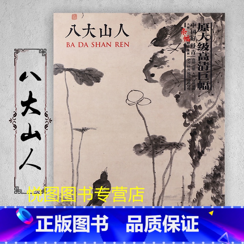 八大山人 【正版】中国好丹青大师条幅精品复制原大级高清巨幅龚贤石涛齐白石黄宾虹黄公望倪瓒沈周南宋北宋四大家吴镇画集大图学
