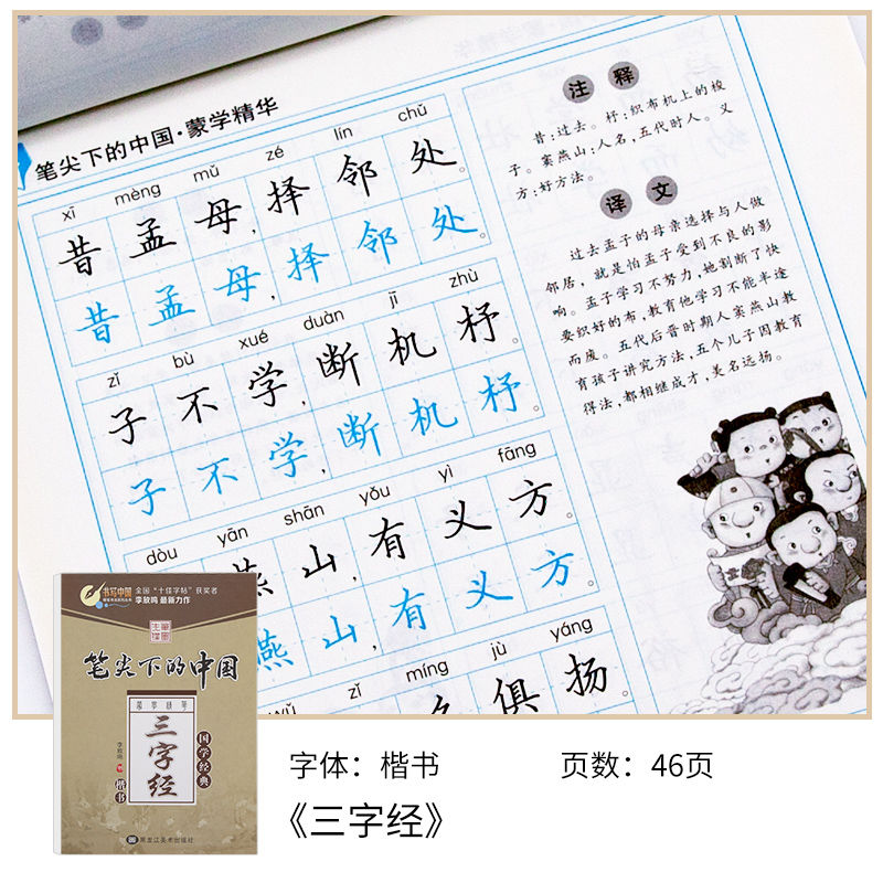 三字经(楷书) 楷书练字帖成年大学生正楷字帖高中初中成人行楷练字临摹硬笔书法