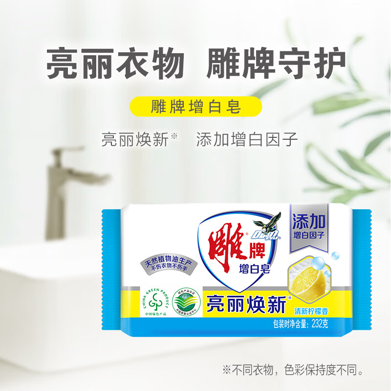雕牌 洗衣皂/增白皂232g 去污 香味持久 清新柠檬透明皂高清大图