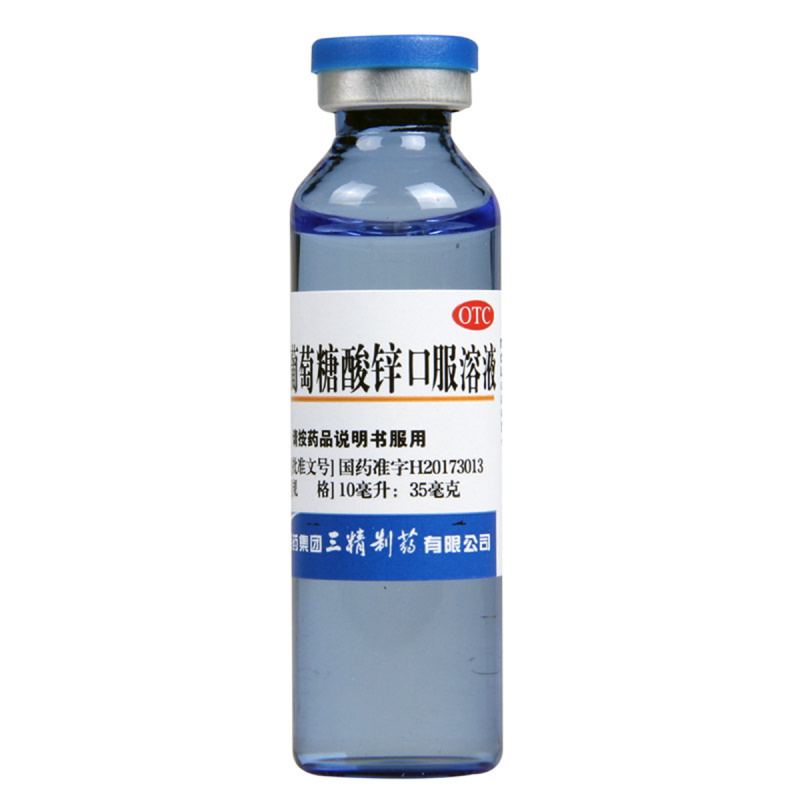 三精牌葡萄糖酸锌口服溶液10ml*12支口腔溃疡痤疮