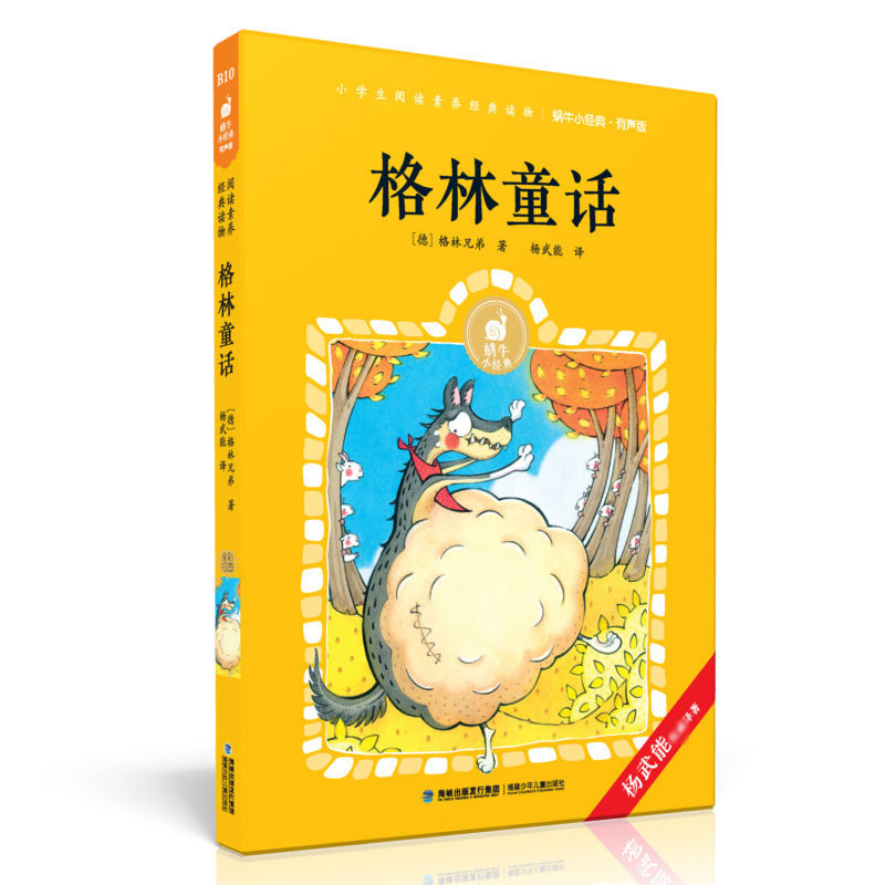 成语故事 [正版]声律启蒙有声版蜗牛小经典全集彩色小学生三四五六年级课外阅读书目福建少年儿童出版社幼儿绘本蜗牛小书坊故事