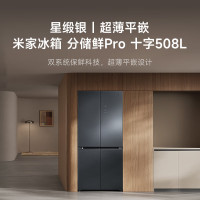 [自营]小米米家冰箱508L十字对开四开门分储鲜PRO双系双循环60cm超薄零嵌入式风冷无霜冰箱