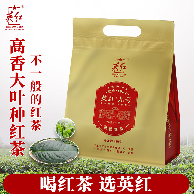 英红 英红九号 英德红茶(英红九号) 纪念版 250g*1袋(单位:袋)高清大图