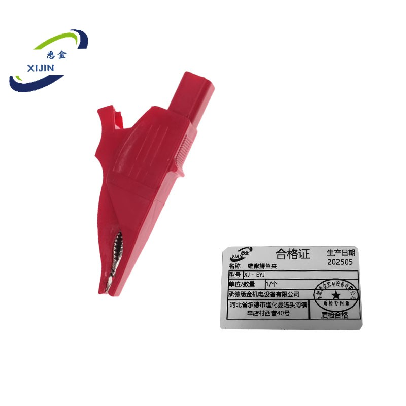 悉金 维修鳄鱼夹 XJ - EYJ 个高清大图