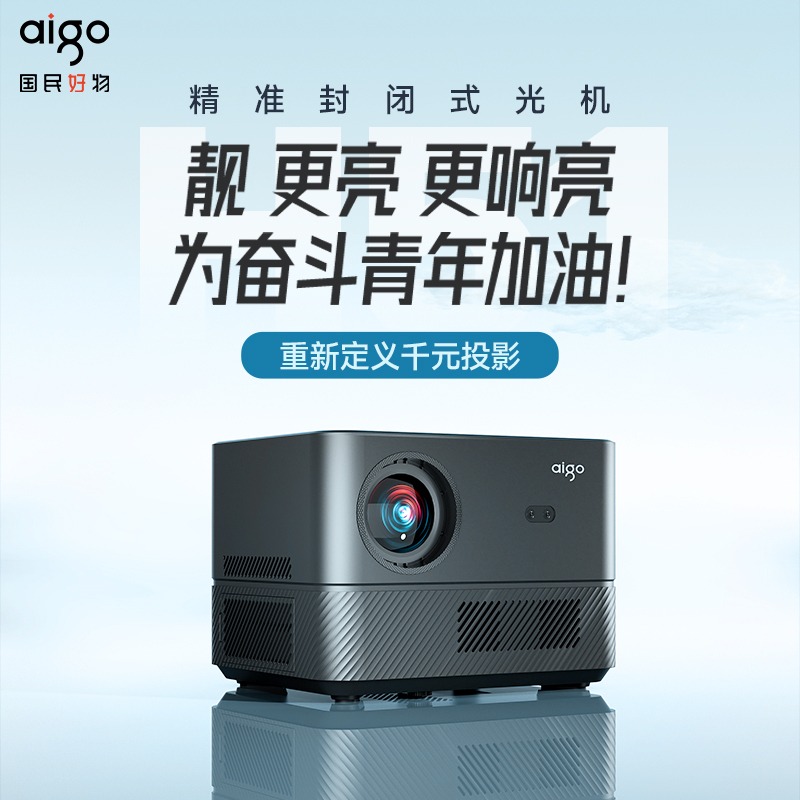 爱国者(aigo)H51 投影仪家用 投影机 智能家庭影院 自动对焦 自动梯形校正 高清高亮