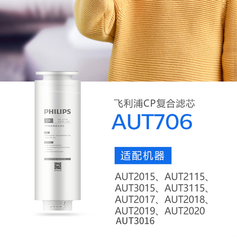 飞利浦AUT706滤芯单支装CP复合滤芯 适配AUT2015/AUT3015/AUT2019