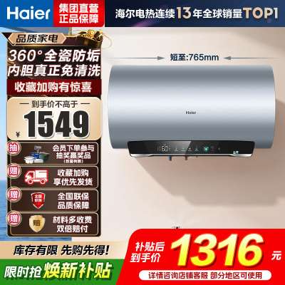 海尔(Haier) 电热水器 EC6002-MA7U1