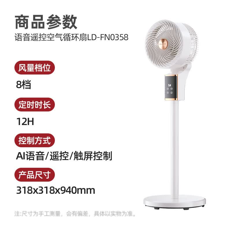 longde龙的 语音遥控空气循环扇35W/3叶/语音控制 家用智能涡轮台式对流扇轻音低噪3叶大风量 LD-FN0358高清大图