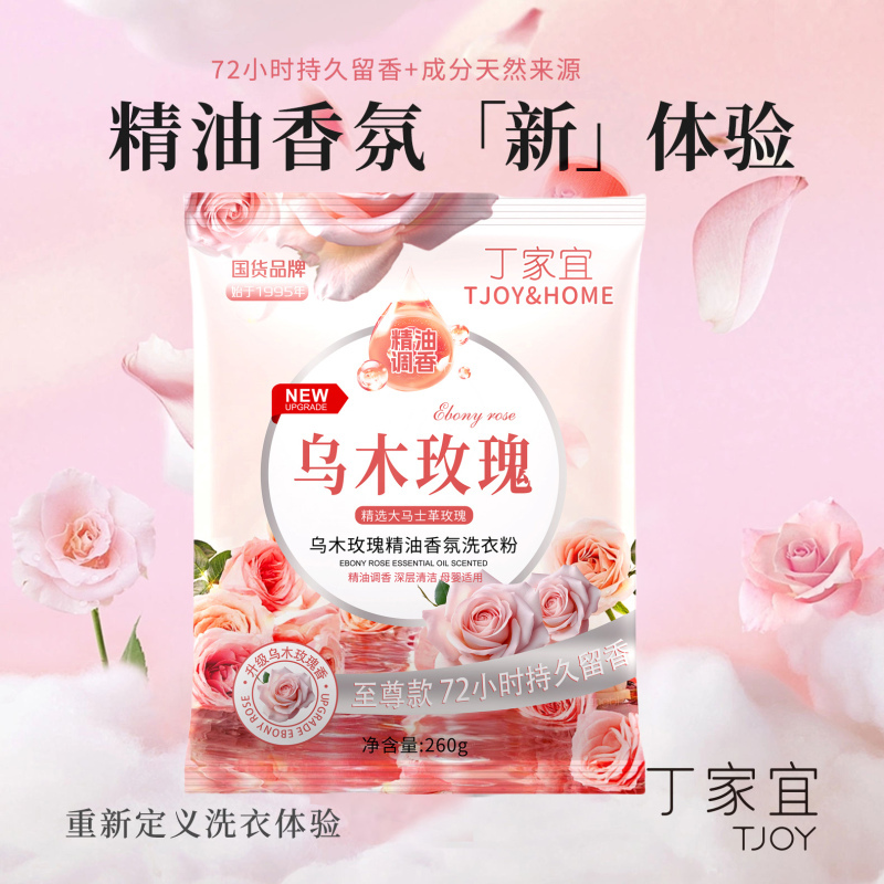 国货品牌丁家宜洗衣粉260g乌木玫瑰精油香氛洗衣粉持久留香深层洁净柔顺