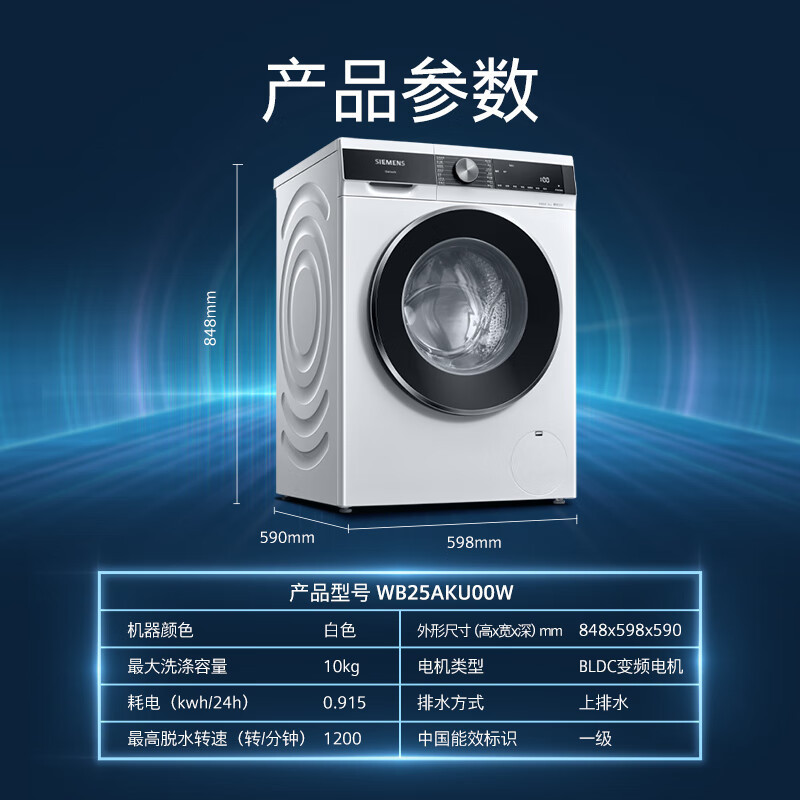 [官方正品]西门子10公斤滚筒洗衣机家用全自动变频洗衣机智能除渍强效除螨防过敏除菌液洗WB25AKU00W高清大图