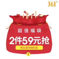 361°福袋 1件29 3件79 4件99 惊喜福袋 夏装上衣随机发男女