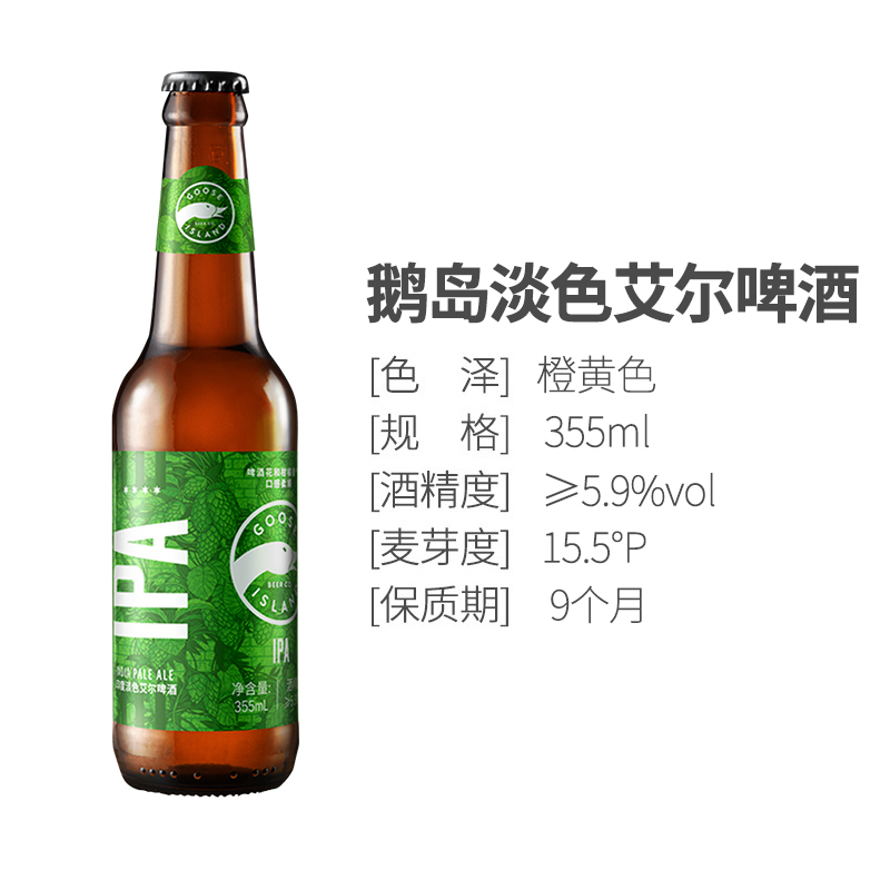 鹅岛gooseislandipa印度淡色艾尔精酿啤酒355mlx24瓶整箱装