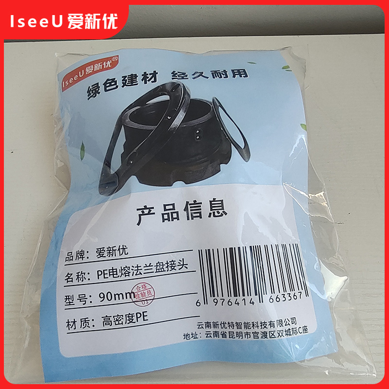 爱新优 PE电熔法兰盘接头 90mm(套)高清大图