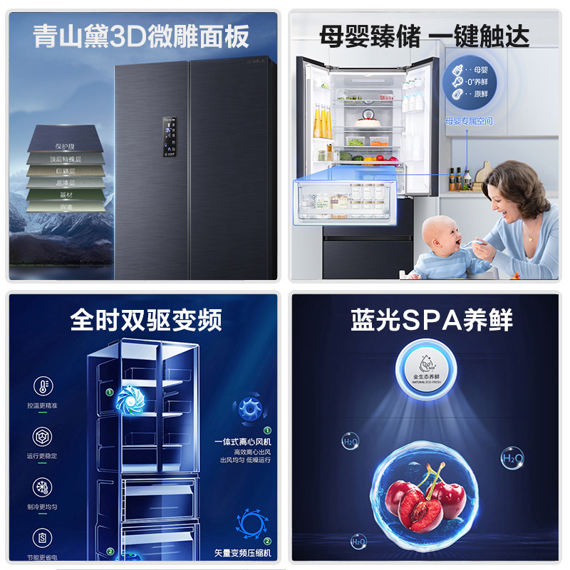 容声(Ronshen)452升 法式多门四门电冰箱 母婴臻储 水润自然风 蓝光SPA养鲜家用