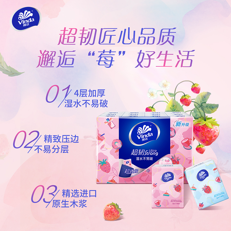 维达草莓印花手帕纸24包
