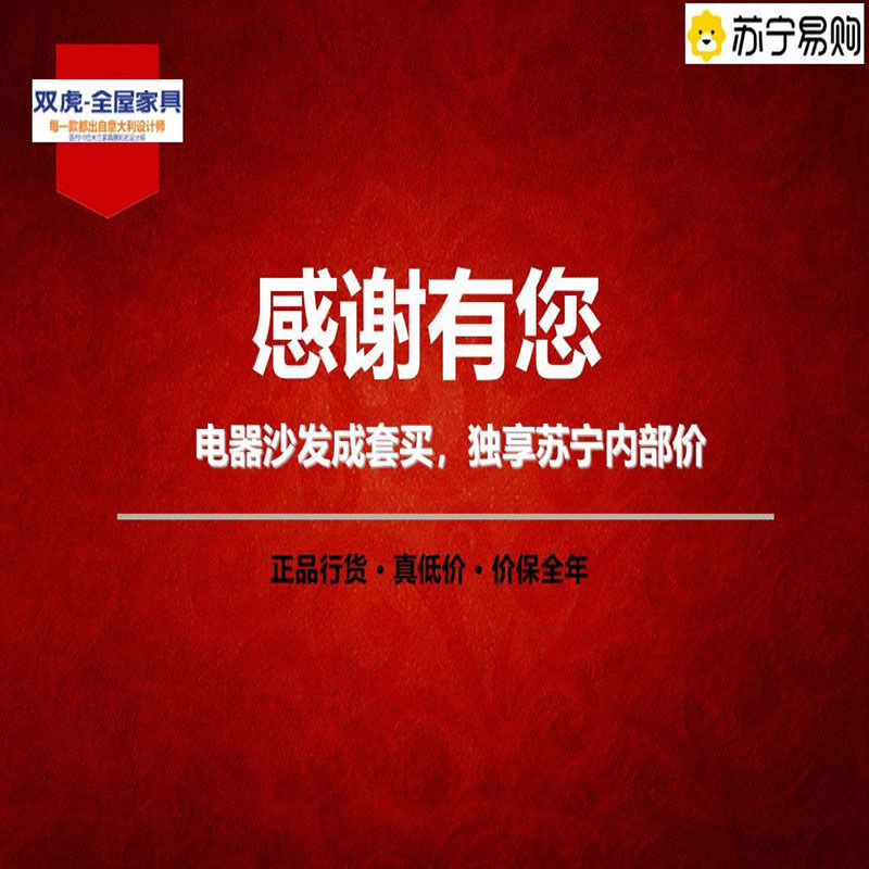 双虎客厅两件套LJT