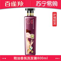 百雀羚三生花精油香氛洗发露(护根韧发)800ml 洗发水无硅油男女通用 持久留香 净澈头皮 温和滋养