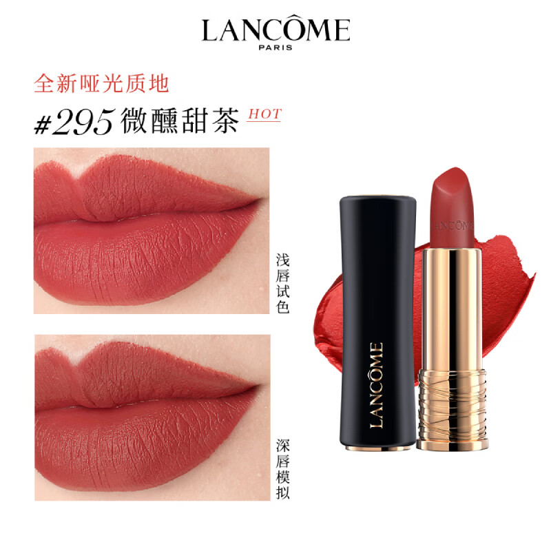 兰蔻(LANCOME) 菁纯丝绒雾面哑光小蛮腰唇膏 微醺玫瑰#295 3.4g高清大图