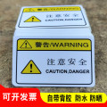 谋福 当心机械伤人警示贴纸 机械设备安全标识牌 警告标志【5x8cm（100张）黄色注意安全】