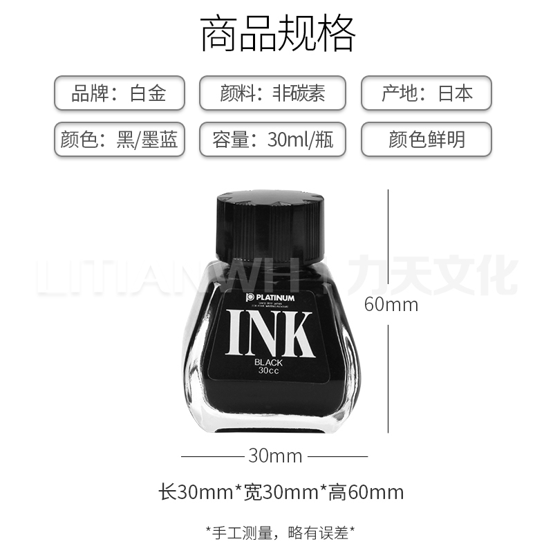INK-400墨水 黑色 日本白金Platinum INK-400 钢笔墨水30ML黑色非碳素染料墨水