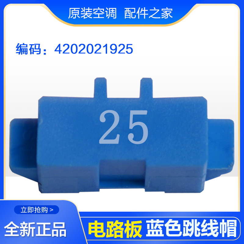 蓝色跳线帽01号适用格力空调主板蓝色跳线帽短接头显示c5闪灯15次维修