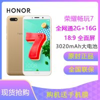 【全网通 】华为/荣耀(honor) 华为荣耀畅玩7 2GB+16GB 全网通标配版智能手机（金色）