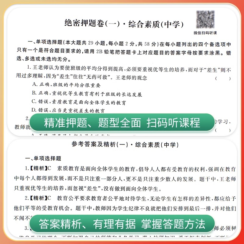 [幼儿园·绝密押题]6套卷 [正版]2023教师证资格用书中小学幼儿园教资考试资料高中语文数学英语历年真题试卷押题6套卷高清大图