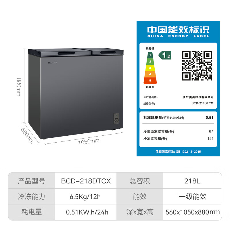 美菱(MELNG)冷柜218升冰柜家用商用双温双箱顶开双开门冷柜一级能效冷藏冷冻卧式节能小冰柜节能省电冰箱218DTCX高清大图