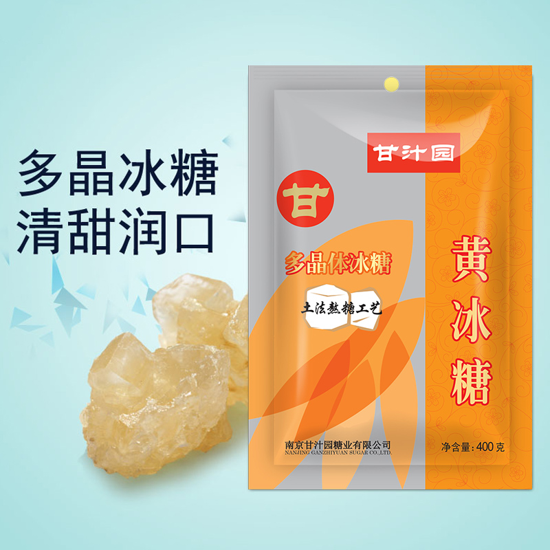 甘汁园 黄冰糖(多晶体冰糖)400g*3袋高清大图