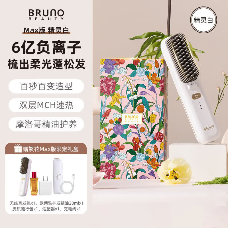 BRUNO 无线直发梳 精灵白(Max版)BY-ZFS03