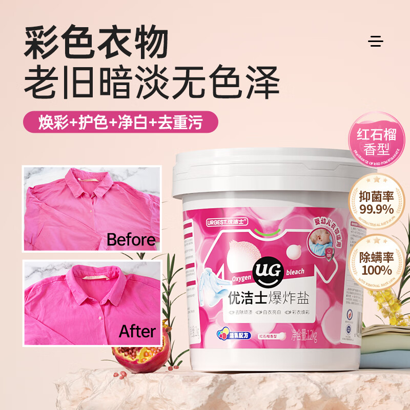 优洁士爆炸盐+漂白粉清洁套装4.8斤*1套白色去黄彩色增艳全家适用高清大图
